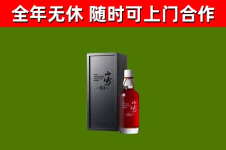 江宁烟酒回收50年山崎洋酒.jpg